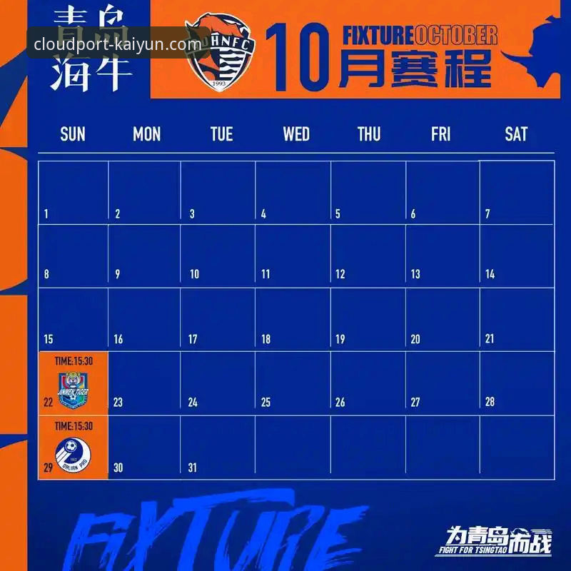 青岛海牛3-1爆冷胜海港：Kaiyun体育赛事复盘与观赛实用技巧